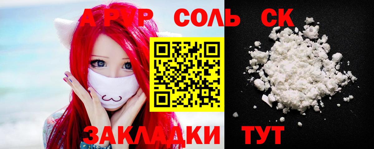 Alpha-PVP  APVP Crystall  Вход с VPN  APVP мука  Alpha-PVP СК  Ипатово 