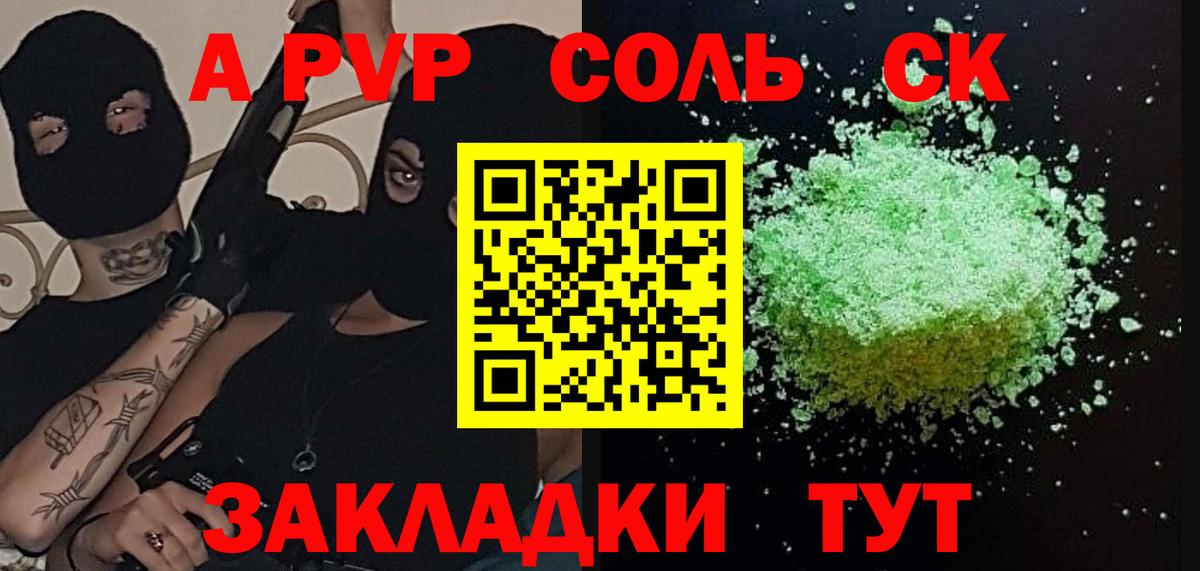 Alpha-PVP Соль Ипатово