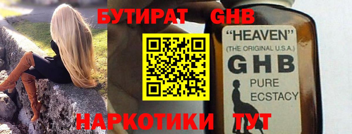 Ипатово  БУТИРАТ бутандиол  Вход с VPN 