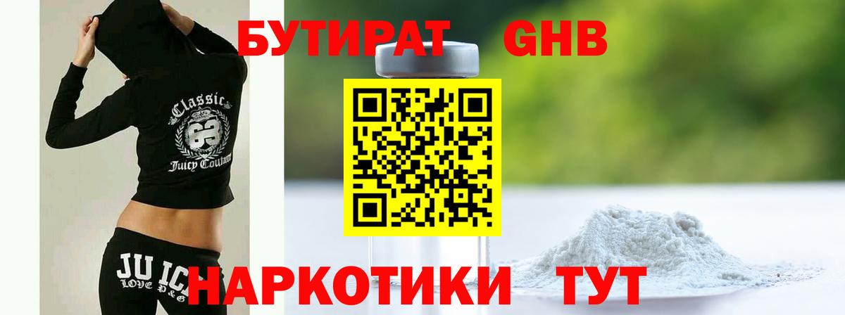 Бутират бутандиол Ипатово