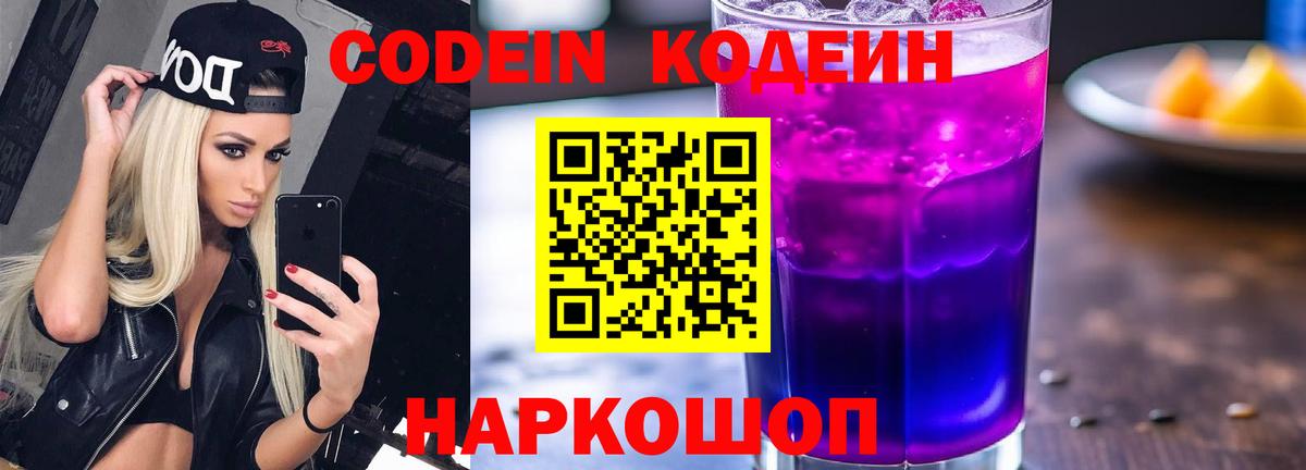 закладка  Кодеиновый сироп Lean Purple Drank  Вход с VPN  Ипатово 